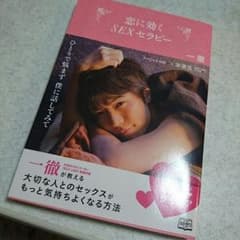 恋に効くSEXセラピーのサムネイル