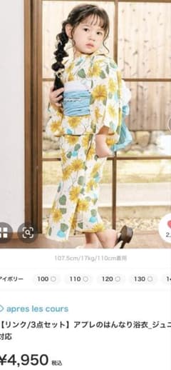 【新品未使用】アプレレクール 浴衣 130cmのサムネイル