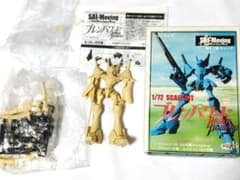 ブレンパワード　ガレージキット　アトリエ彩 素組 アトリエ彩 ウェーブ ブレンパワード ガレージキット フル可動