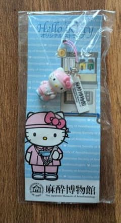ハローキティ 麻酔博物館 ストラップ - メルカリ