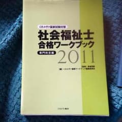 社会福祉士専門科目編のサムネイル