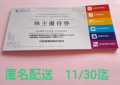 小田急株主優待券　未使用のサムネイル