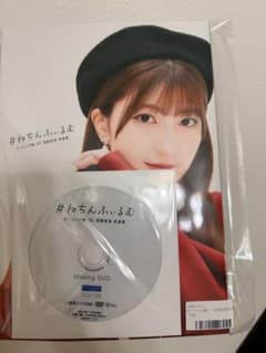 #ねちんふぃるむ モーニング娘。’25羽賀朱音写真集 限定版 DVD付のサムネイル