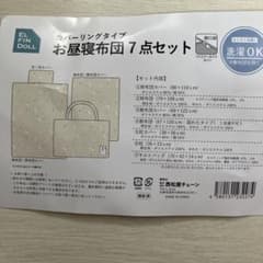 お昼寝布団カバーセット 7点セット➕防水シートのサムネイル