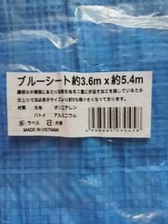 ブルーシートのサムネイル