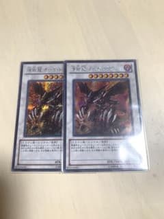 遊戯王　煉獄龍 オーガ・ドラグーン 2枚のサムネイル