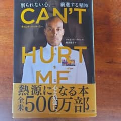 CAN'T HURT ME(キャント・ハート・ミー)削られない心、前進する精神のサムネイル