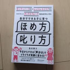 自分でできる子に育つほめ方叱り方のサムネイル