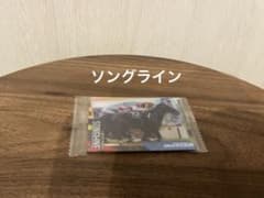 【ミナ様専用】サラブレッドホースコレクション ウエハース ソングラインのサムネイル