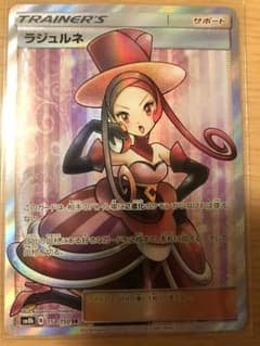 ポケモンカード ラジュルネ SRのサムネイル