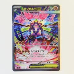 メガジガルデex ムニキスゼロ【SAR】 - メルカリ