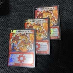 デュエル・マスターズ　紅神龍バルガケイザー3枚のサムネイル