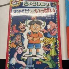 きょうしつはおばけがいっぱいのサムネイル