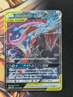 ゲッコウガ&ゾロアークGX RR サン&ムーン 強化拡張パック ナイト