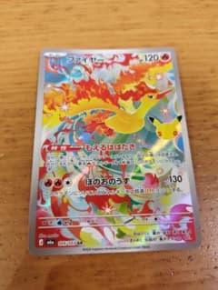 ポケモンカード ファイヤー 105/103 ARのサムネイル