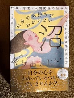 自分の気持ちがわからないから抜け出したいのサムネイル