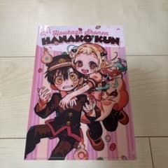 放課後少年花子くん 月刊Gファンタジー　クリアファイルのサムネイル