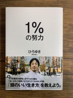 1%の努力のサムネイル