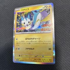 パチリス コロコロイチバン プロモ ポケモンカードのサムネイル