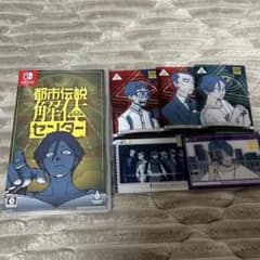 【おまけ付き】Switch 都市伝説解体センター 通常版