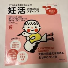 妊活 治療と生活アドバイスのサムネイル