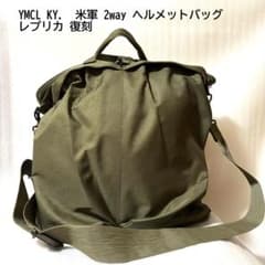 YMCL KY. 2way ヘルメットバッグ 米軍 レプリカ 復刻 オリーブ