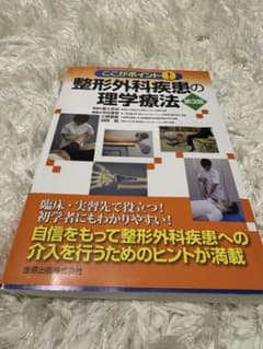 整形外科疾患の理学療法 第3版のサムネイル