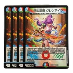 伝説龍覇グレンアイラ 4709 - メルカリ