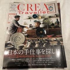 CREA Traveller 2021 春号 日本の手仕事のサムネイル