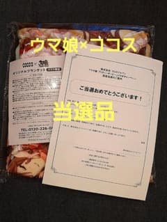 当選品】ウマ娘 ココス コラボキャンペーン オリジナルブランケット