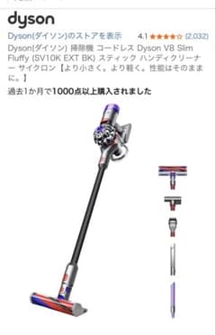 Dyson V8 Slim Fluffy SV10K EXT BKのサムネイル