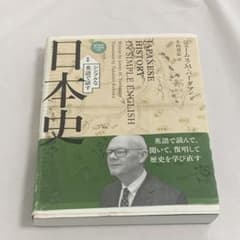 シンプルな英語で話す日本史のサムネイル