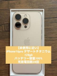 Apple iPhone 16 Pro デザートチタニウム 本体 128gb - メルカリ