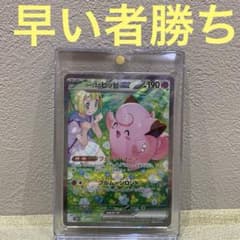 リーリエのピッピex SAR 126/100 バトルパートナーズ ポケモンカード