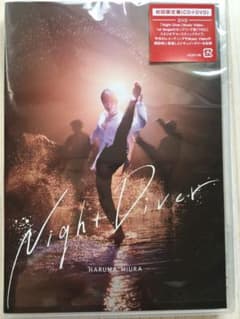 (未開封新品）三浦春馬　Night Diver  初回限定盤CD+DVDのサムネイル