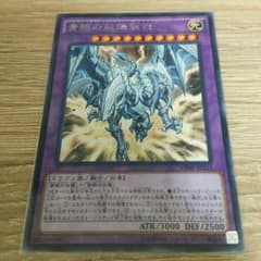 青眼の双爆裂龍のサムネイル