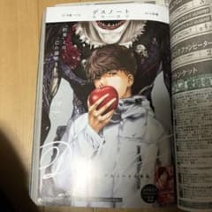 デスノート　特別読切　ジャンプSQ 2020年3月号　大場つぐみ　小畑健　切抜きのサムネイル