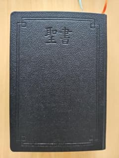 聖書 小型聖書 口語訳 日本聖書協会 1996　JBSのサムネイル