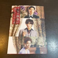 ななせ様専用 うちの執事が言うことには 豪華版DVDのサムネイル
