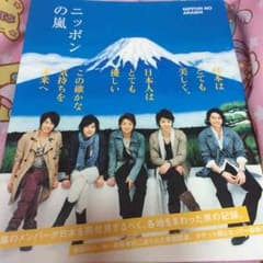 嵐 ニッポンの嵐のサムネイル