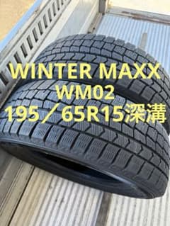 ダンロップスタッドレス195／65R15 91Q深溝 - メルカリ