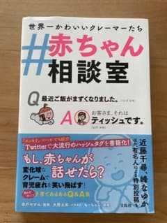 #赤ちゃん相談室のサムネイル