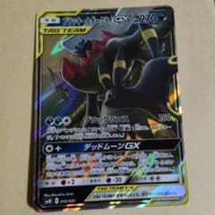 ポケモンカード ブラッキー＆ダークライGXのサムネイル