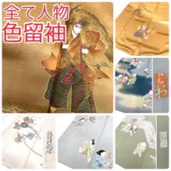 TAMA屋】全て正絹 全て色留袖 作家物落款 まとめ売り5点TM2506 - メルカリ