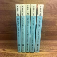 浜村渚の計算ノート 1〜4巻セット 青柳碧人のサムネイル