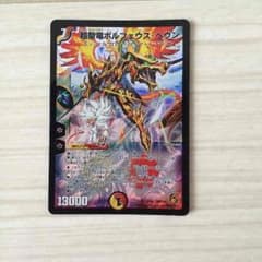 デュエマ 超聖竜ボルフェウス・ヘヴン・のサムネイル