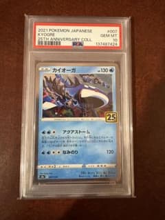 カイオーガ S8a 25th ANNIVERSARY PSA10 - メルカリ