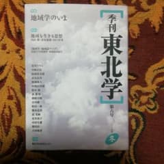 季刊東北学 第6号 2006年冬のサムネイル