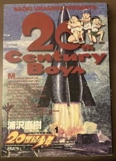First Print 【初版】20世紀少年 1巻 浦沢直樹 コミックス 漫画 - メルカリ
