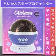 新品未開封 48個セット ちいかわ スタープロジェクター❶ m82622416843_1.jpg?1728945058